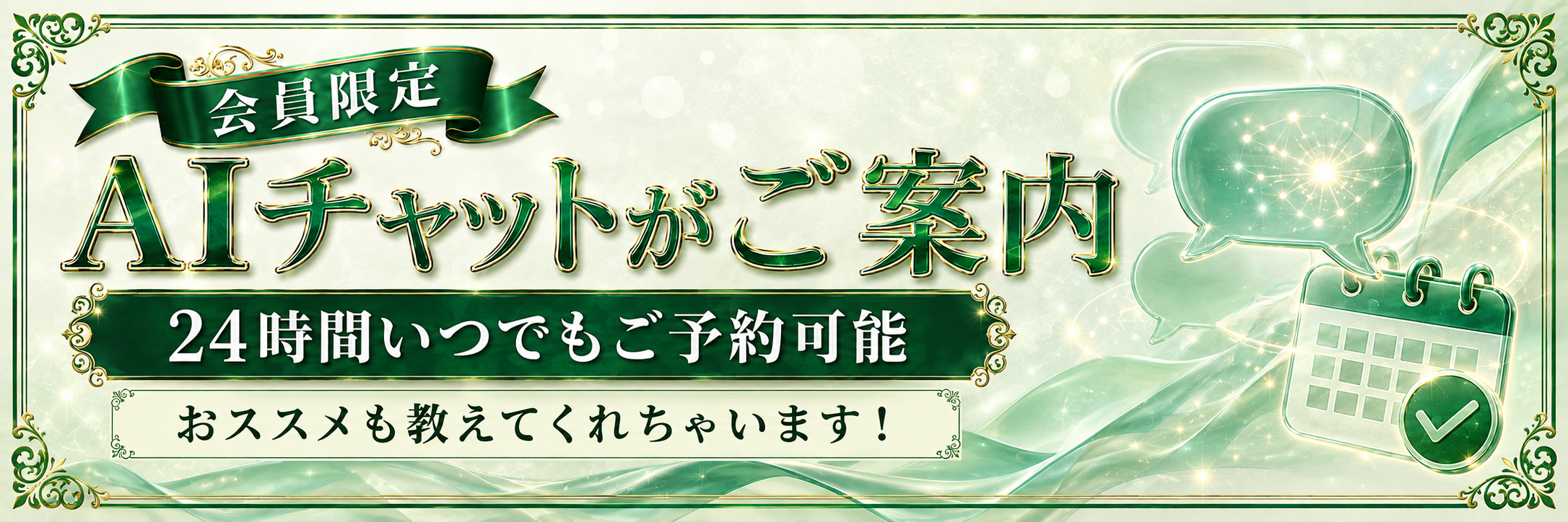 24時間AIチャットがご案内いたします
